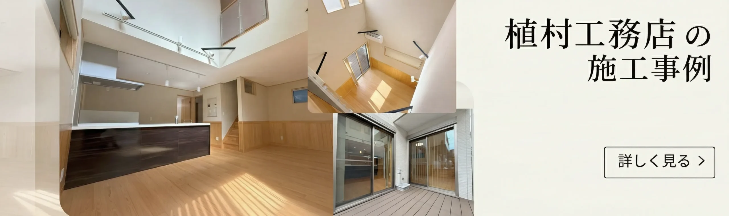 植村工務店の施工事例